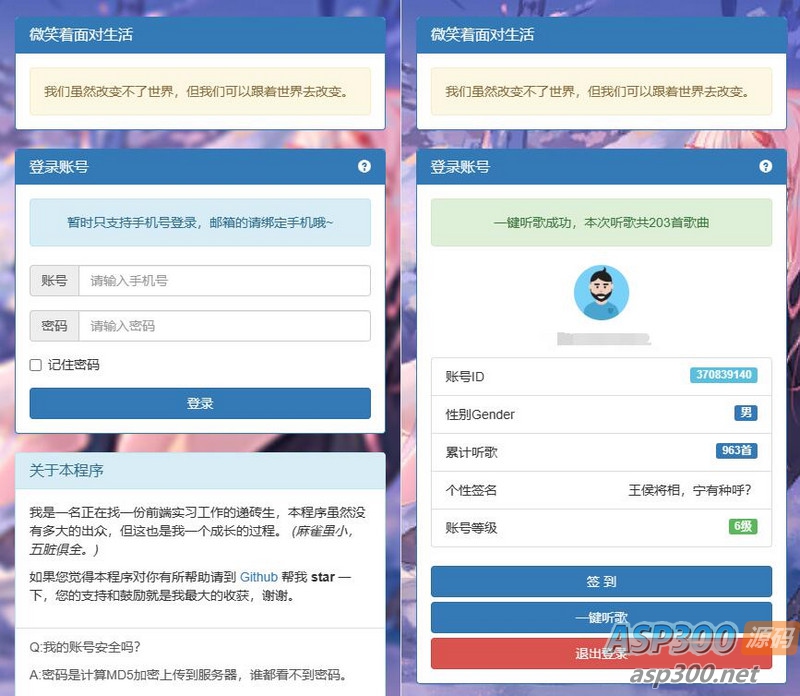 网易云音乐每日300首打卡刷等级源码