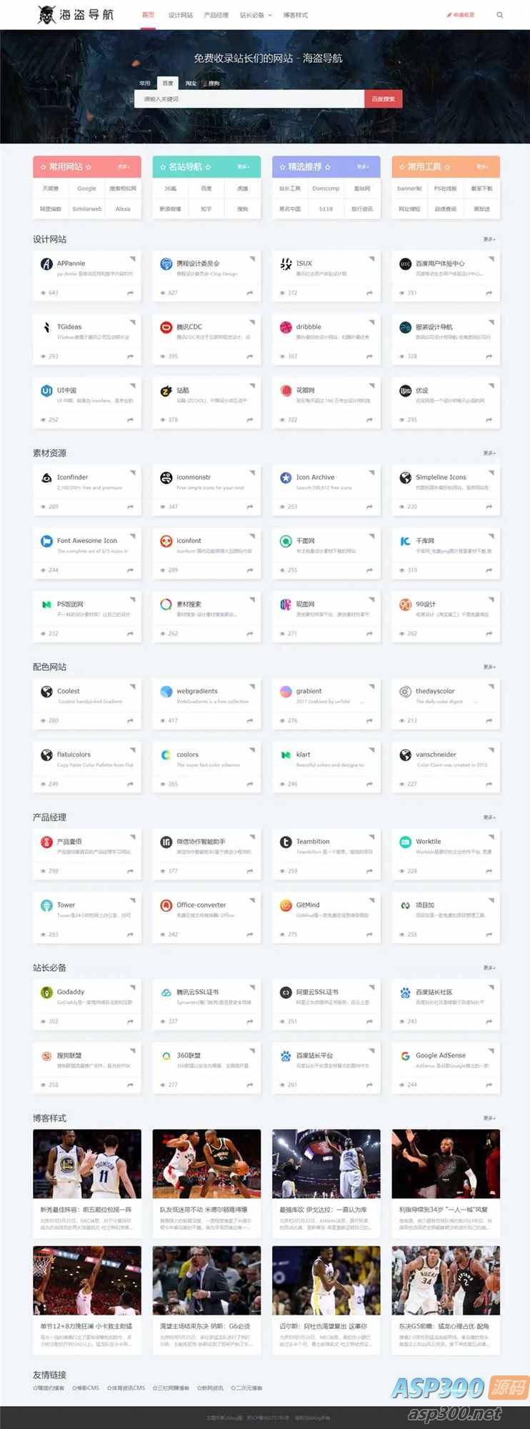 Z-Blog 海盗导航主题模板 v1.5 开心版源码
