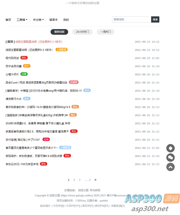 简洁鲜明的WordPress 线报羊毛免费主题：baolog