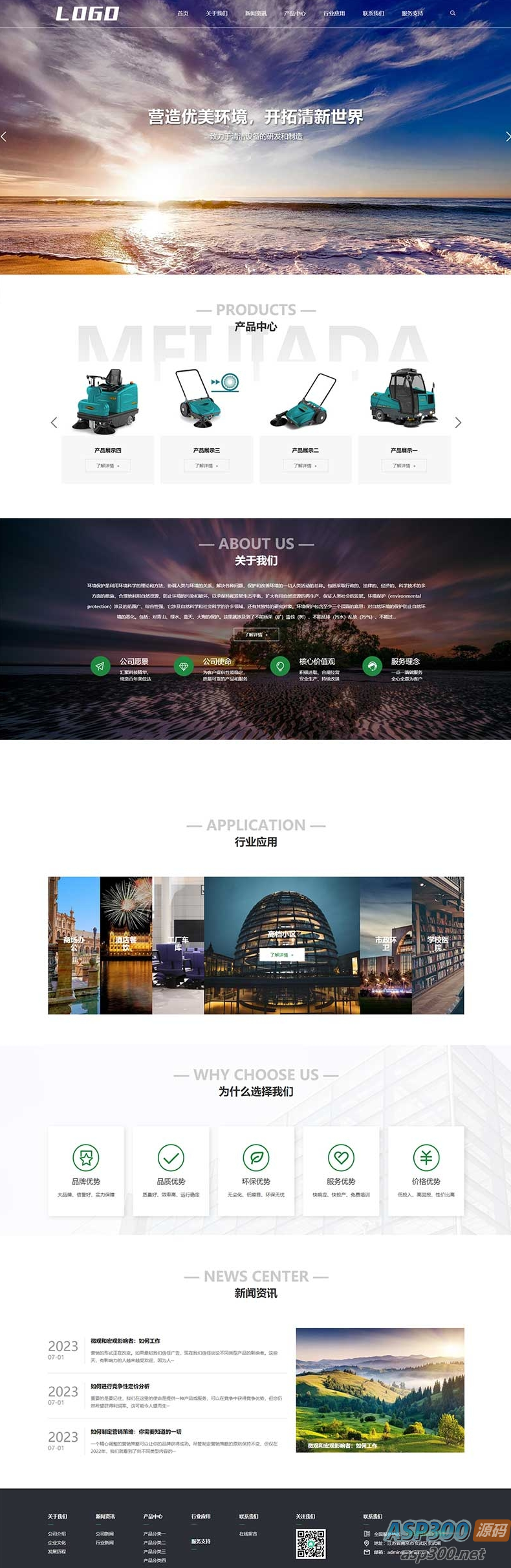 (自适应手机端)环保设备网站源码 环保节能科技pbootcms网站模板