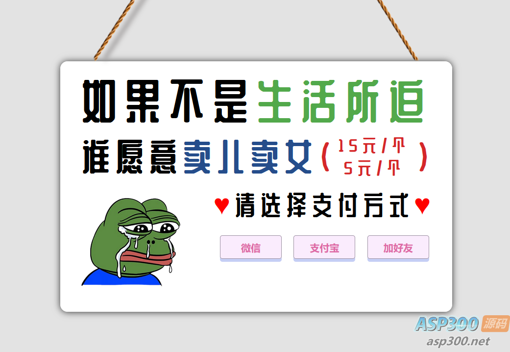 采用rem响应式布局青蛙因生活所迫卖儿卖女HTML单页源码