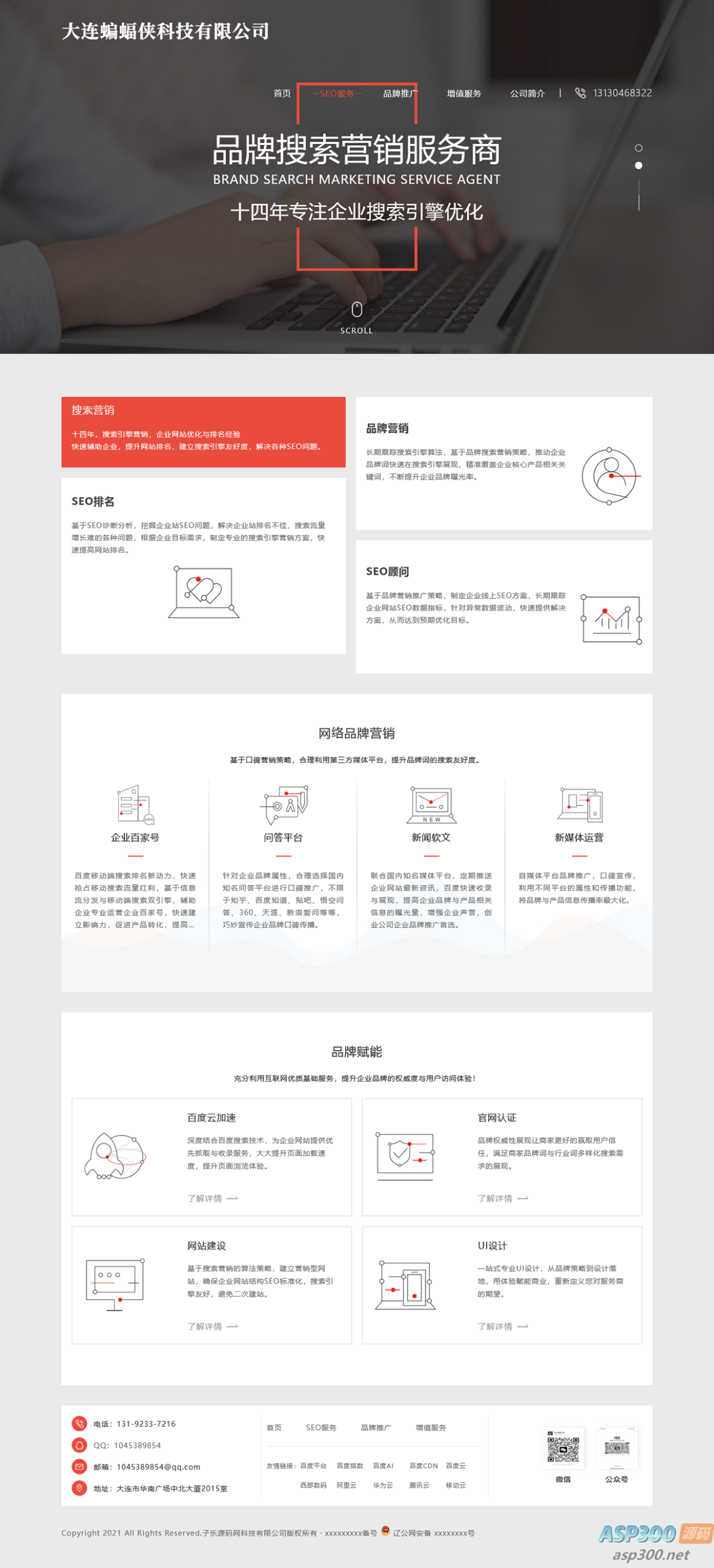 简洁大气且好看的排名seo官网网站源码  html源码