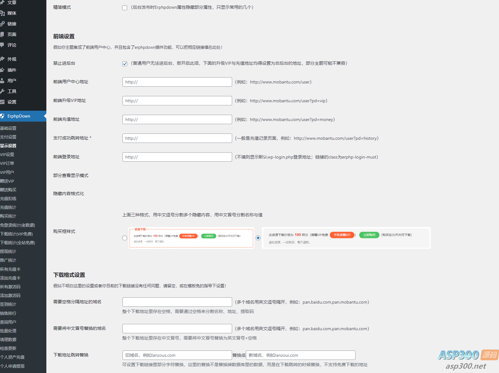 WordPress网站添加付费下载或付费查看功能_Erphpdown V12插件