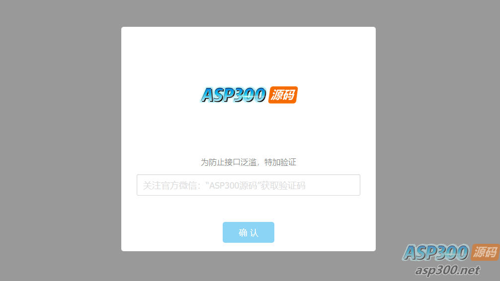 验证公众号密码引流网页代码