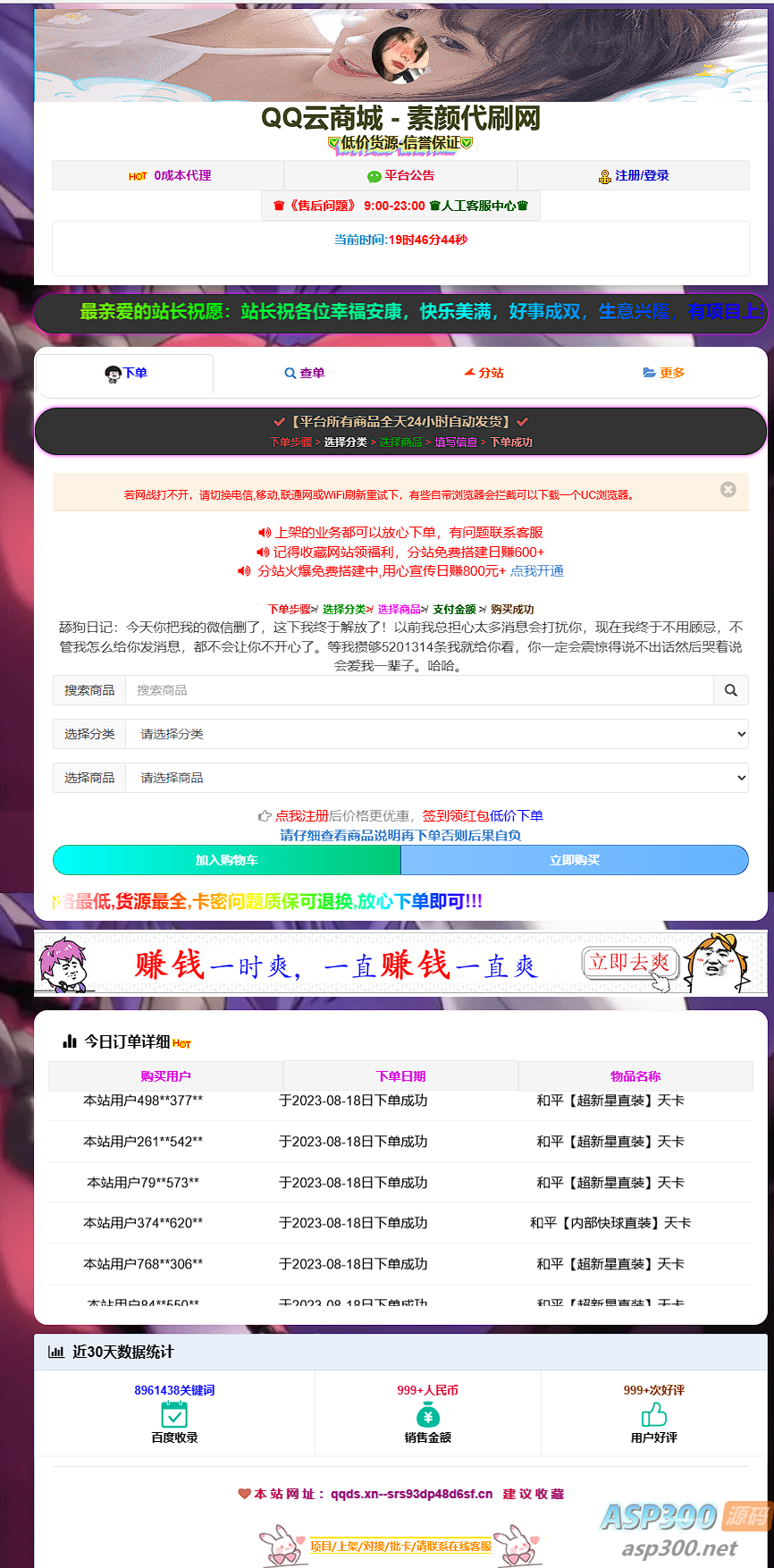 彩虹云商城简介模板素颜6