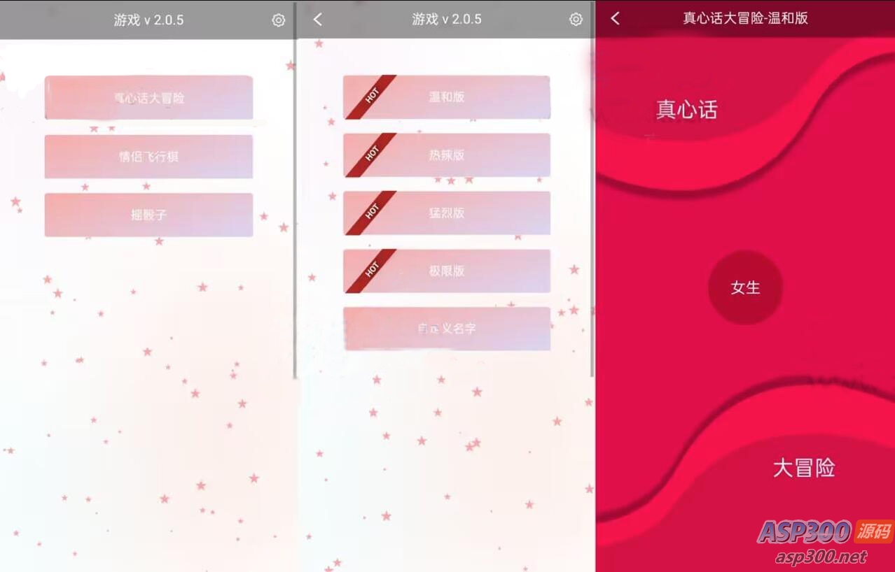 网页版小游戏源码 真心话大冒险 摇骰子 情侣飞行器三合一解密版网页源码