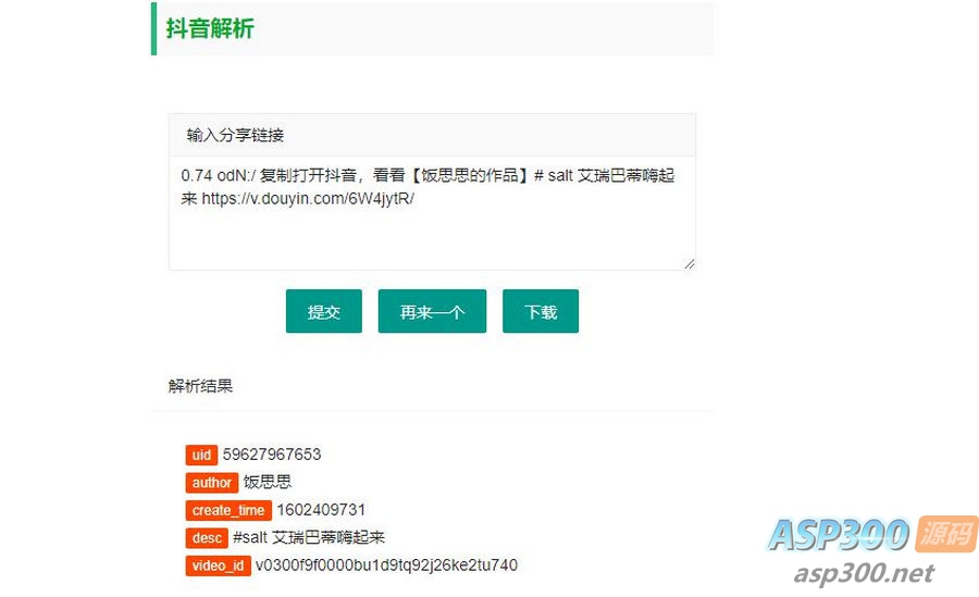 2023最新抖音解析无水印视频下载html源码
