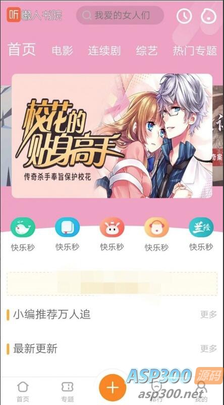 听书网站模板源码 懒人书院网站源码 苹果cms手机听书网站模版源码 支持手机端