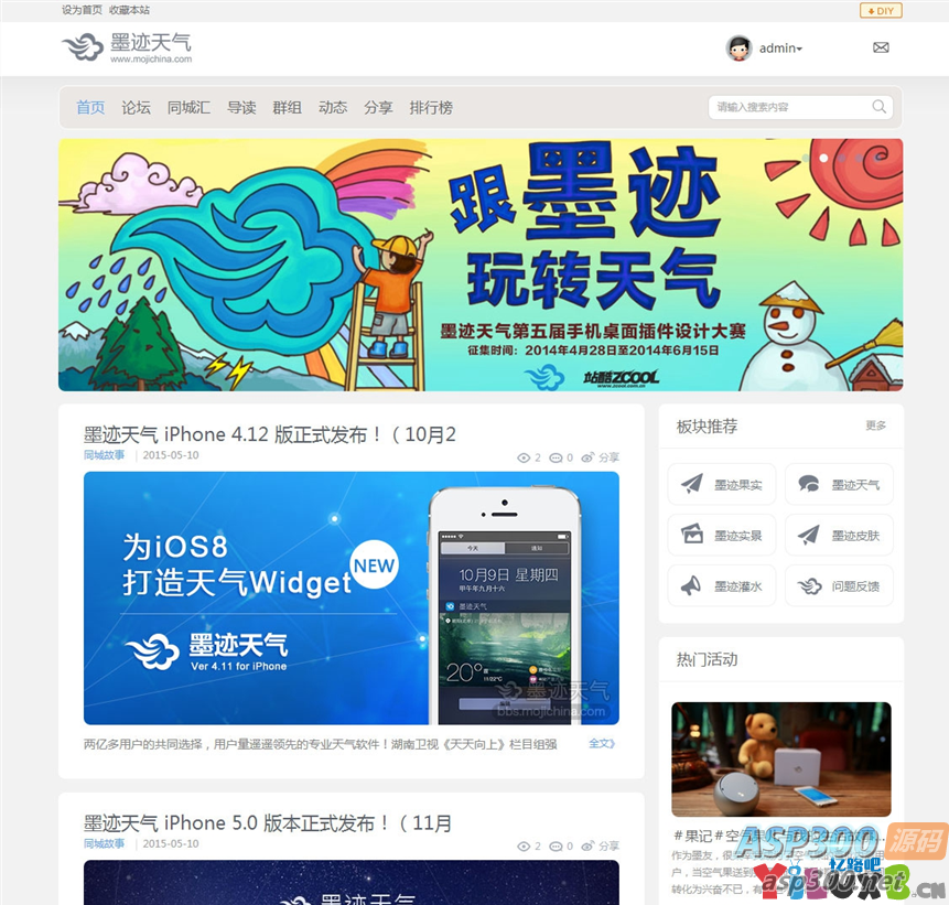 墨迹天气商业版UTF-8模板，Discuz3.4灰白色风格
