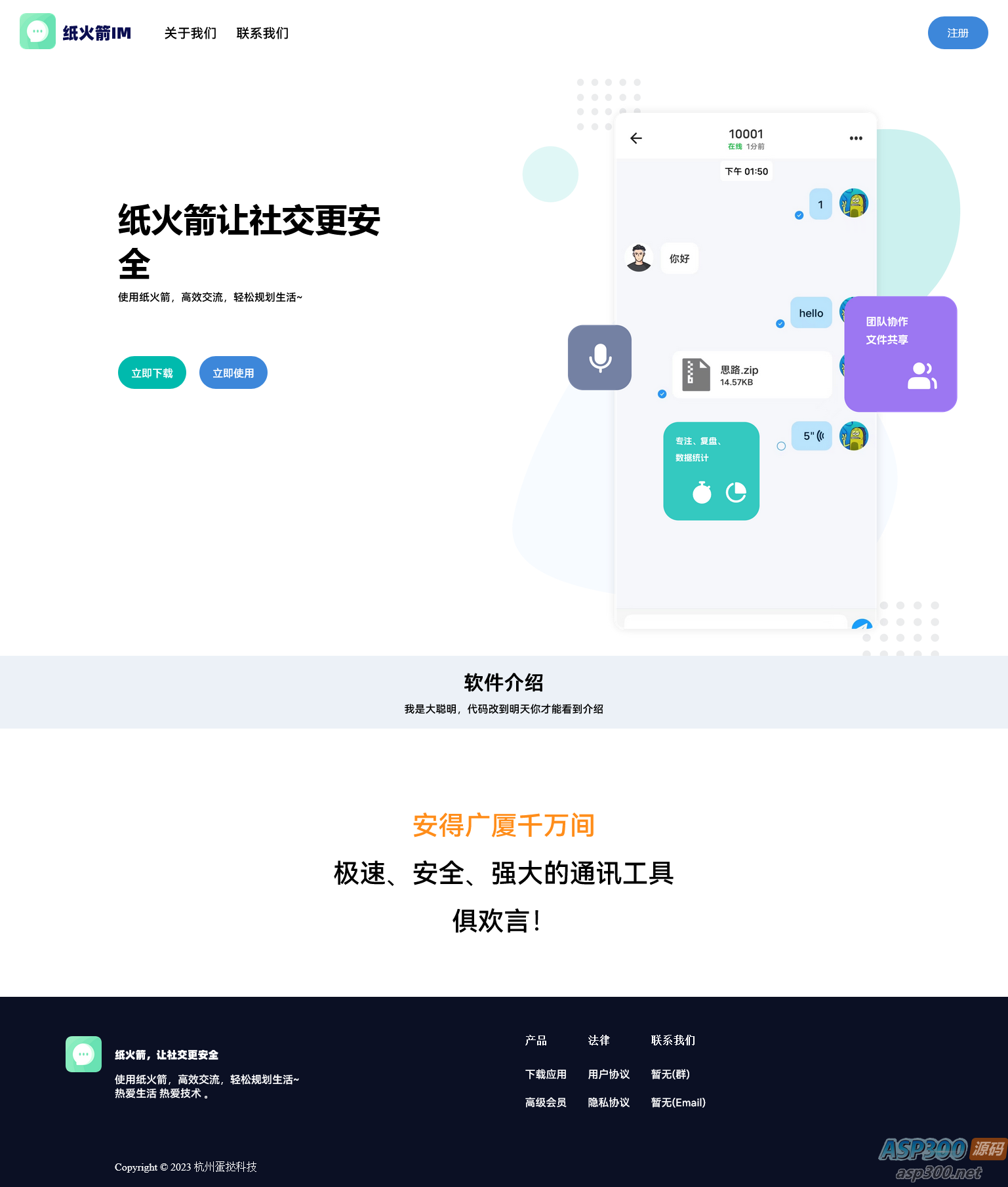 软件下载官网HTML源码