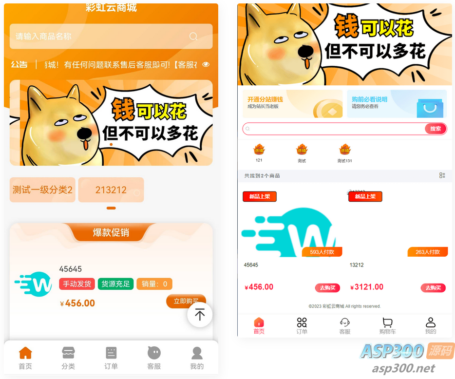 2023彩虹全新SUP模板，知识付费模板，卡卡云模板