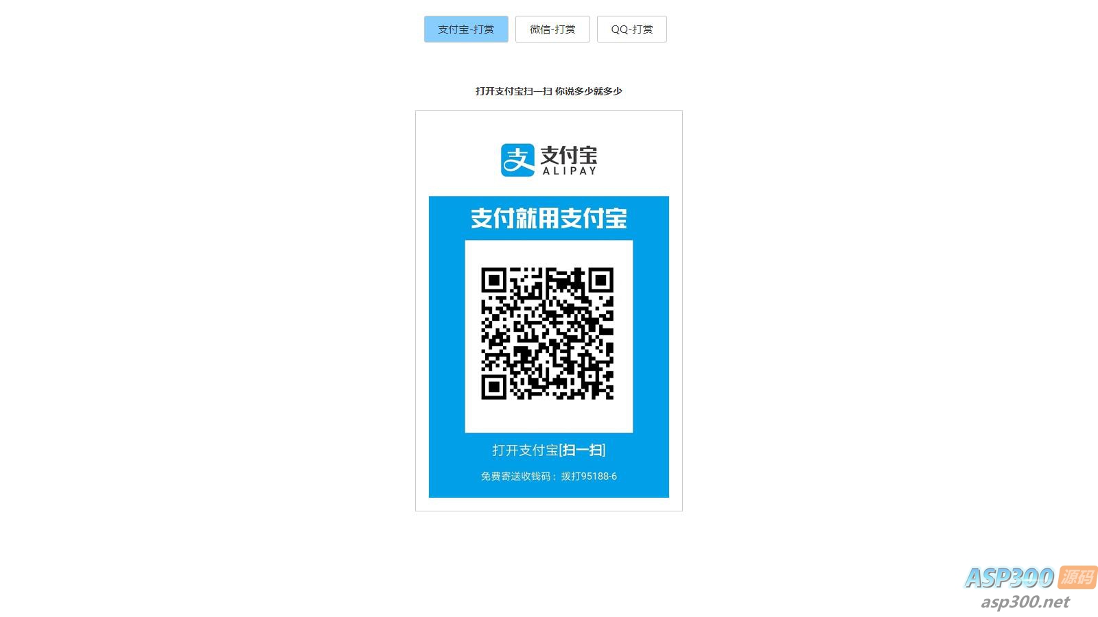 打赏台多合一支付收款HTML源码