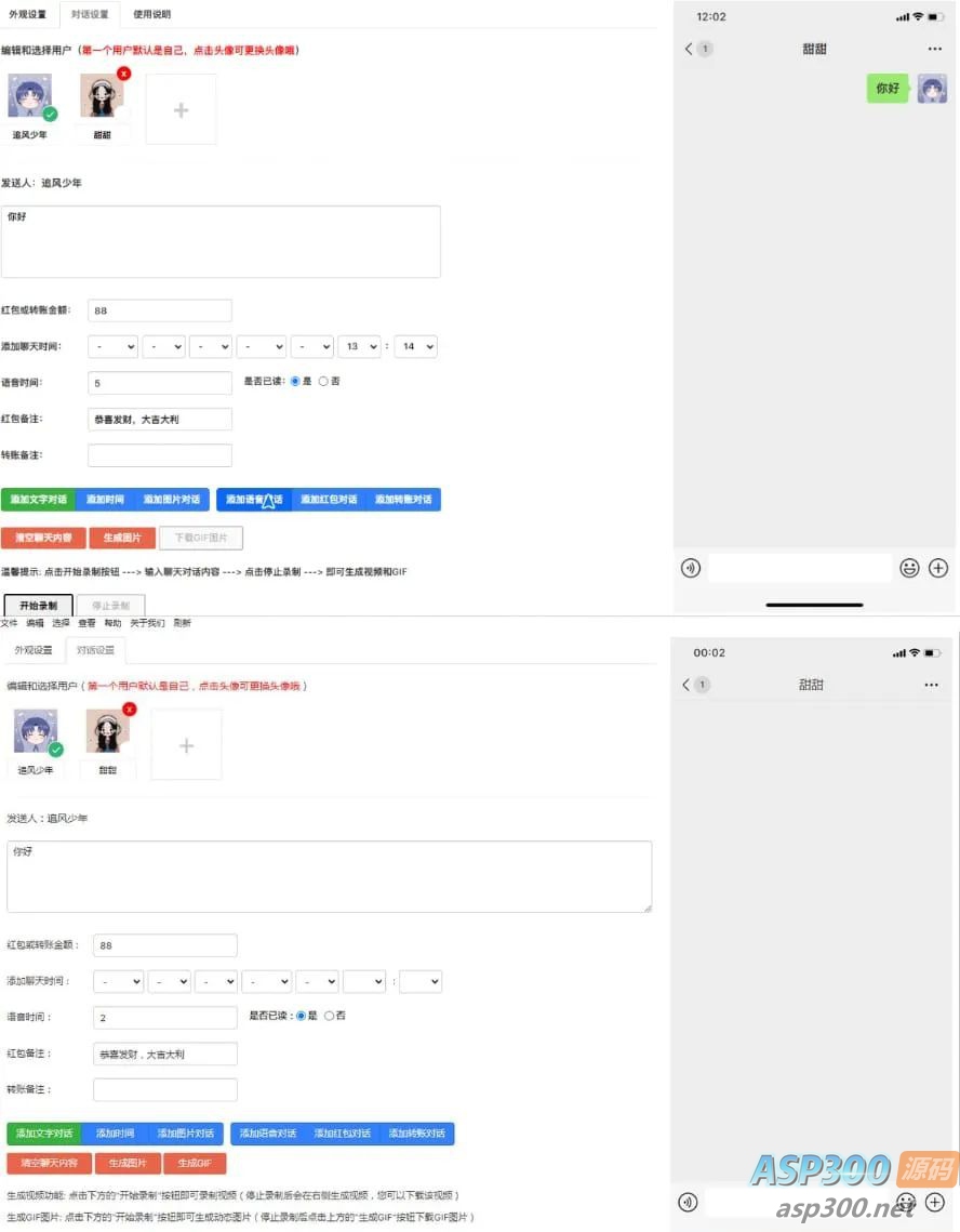 在线微信抖音聊天生成器 HTML源码