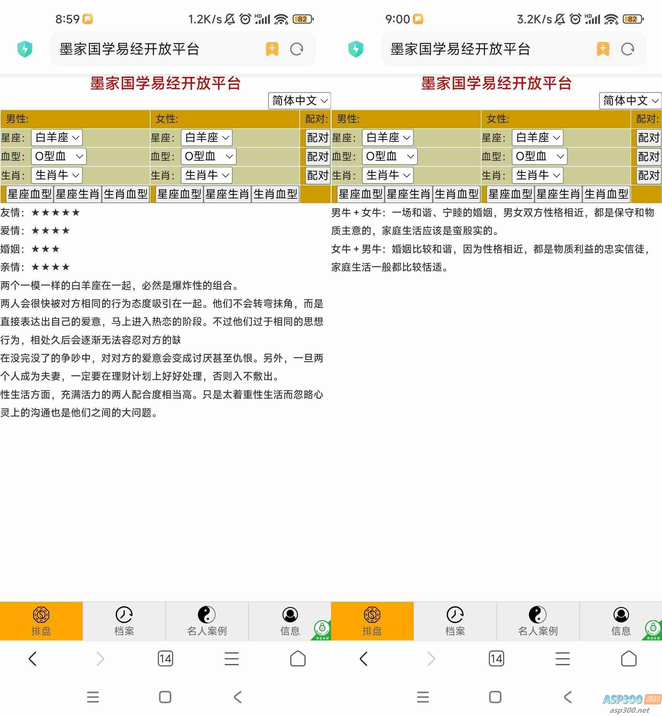 2023纯html5代码风水星座配对源码