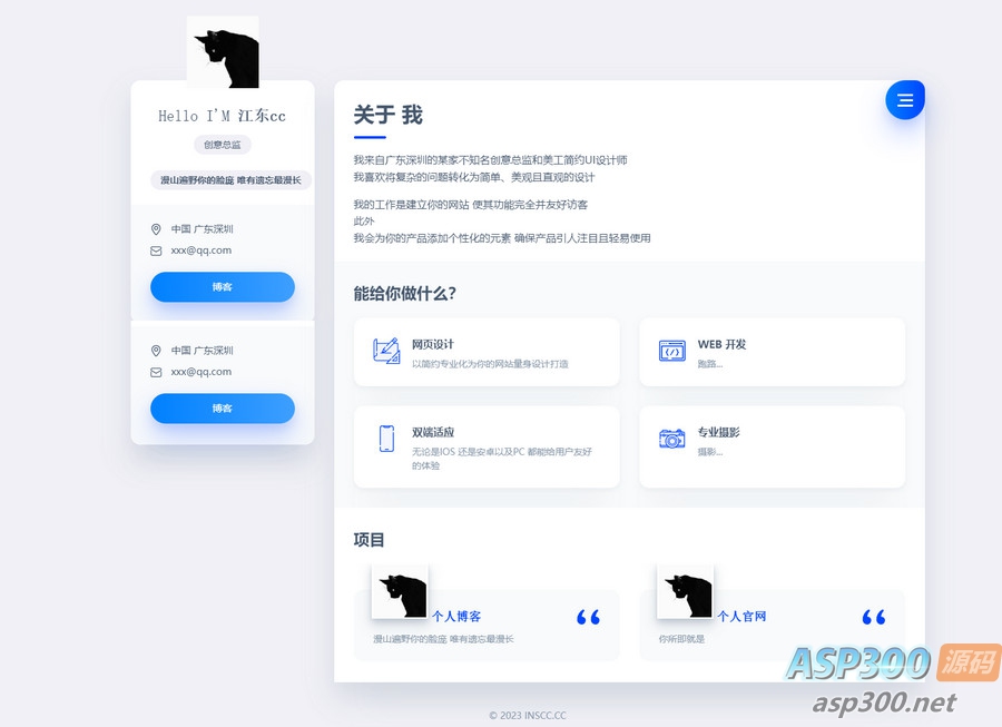 官网网站与个人官网主页静态版html源码