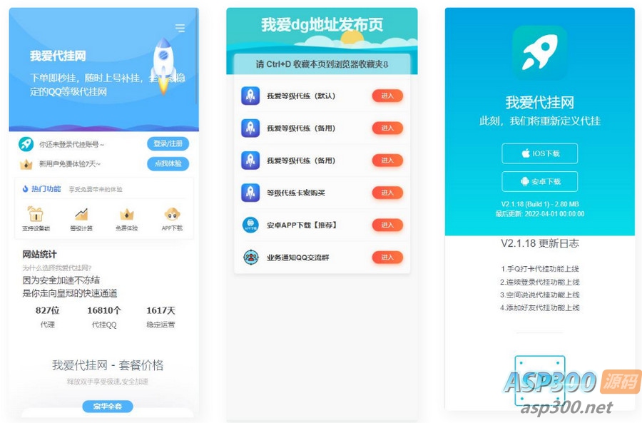 多功能发布页源码：代挂单页网址发布页+加盟代理+APP下载页