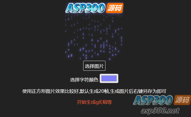生成数字雨gif动态图html源码在线生成