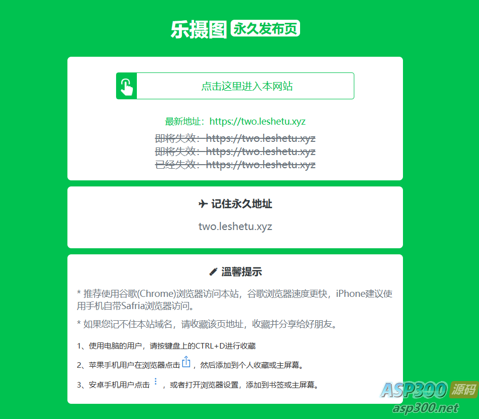 2023年最新版清新绿色网站发布页导航源码分享(站长必备)