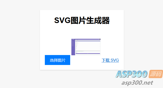 实用工具：在线将图片转换为SVG单页HTML源码，助您进行引流