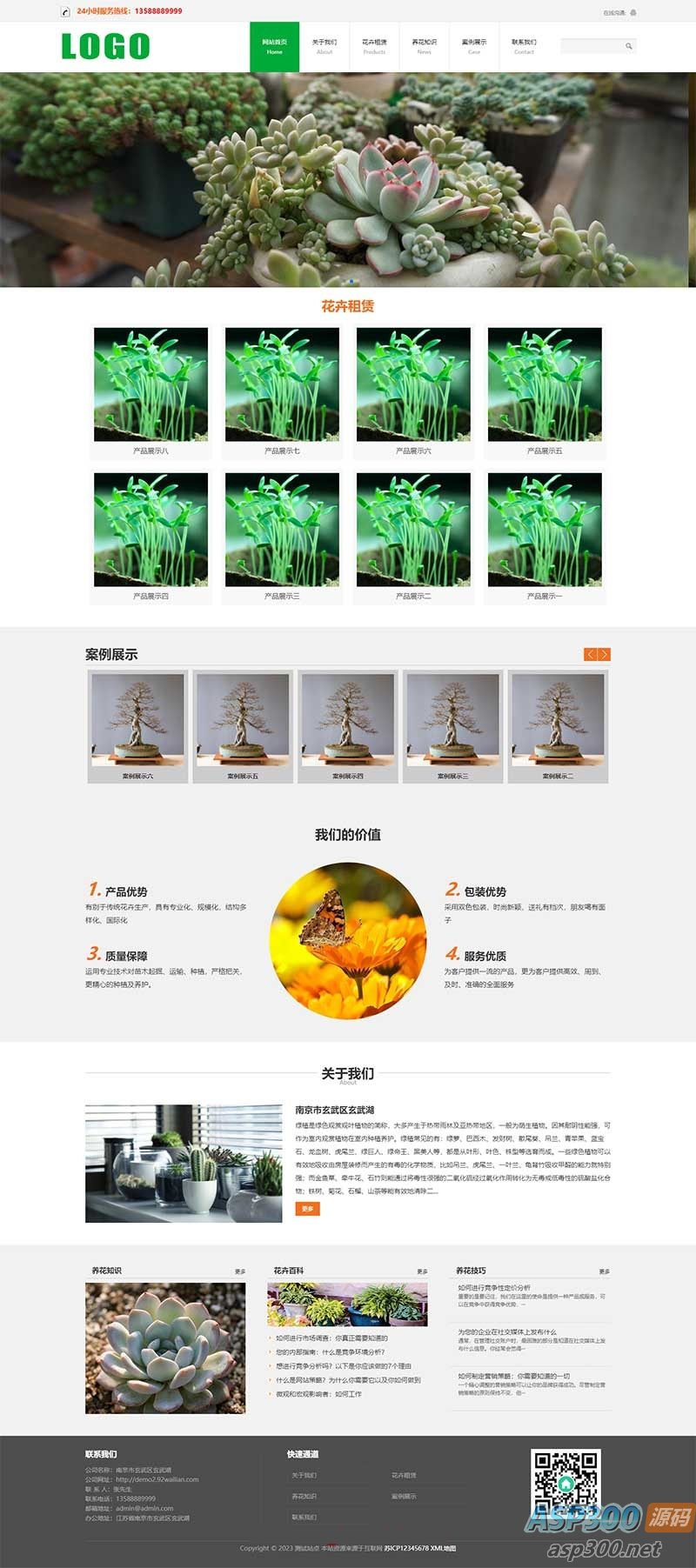 (PC+WAP) 室内绿植租赁网站模板 – 基于PbootCMS的源代码