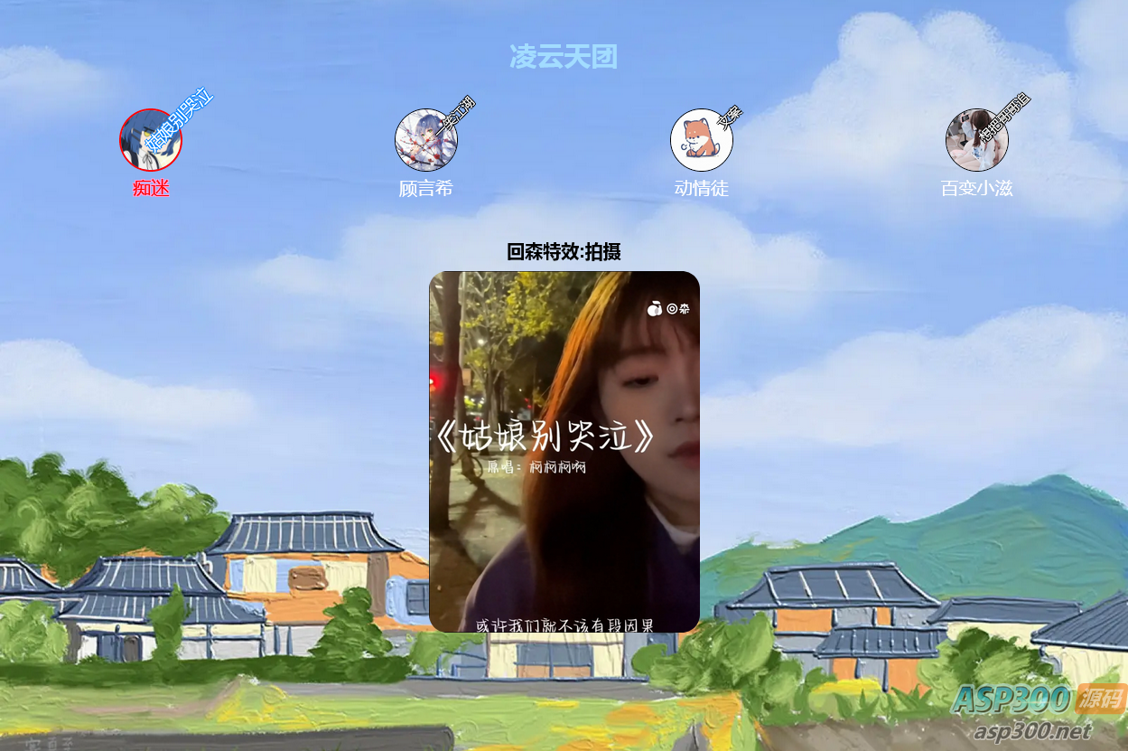 团队合唱作品展示网站源代码