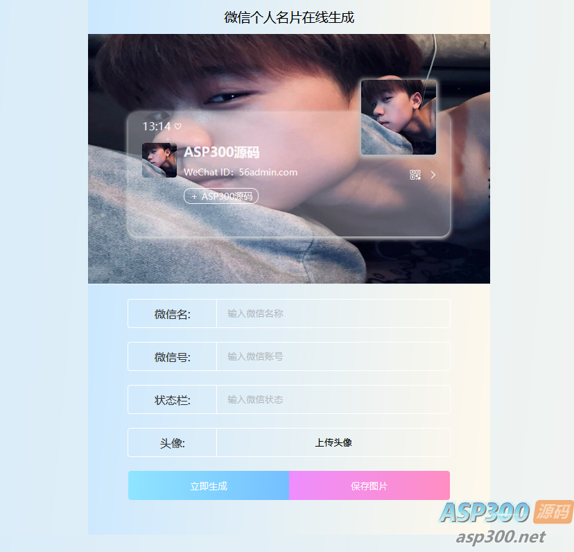 微信个人名片生成HTML源码 上传服务器即可使用