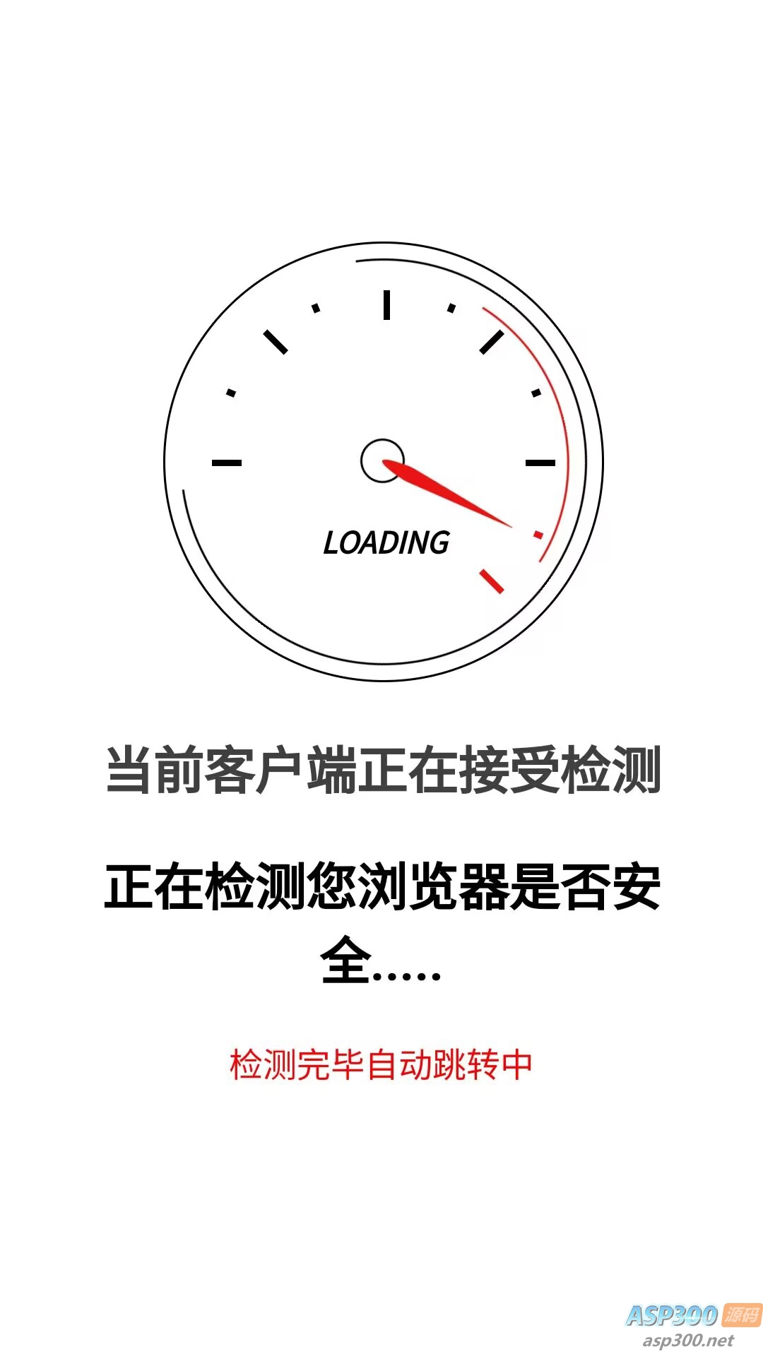 一款清新好看的跳转源码