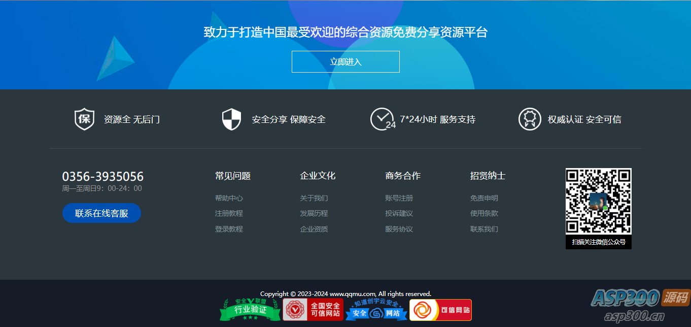 通用的网站炫酷底部美化代码