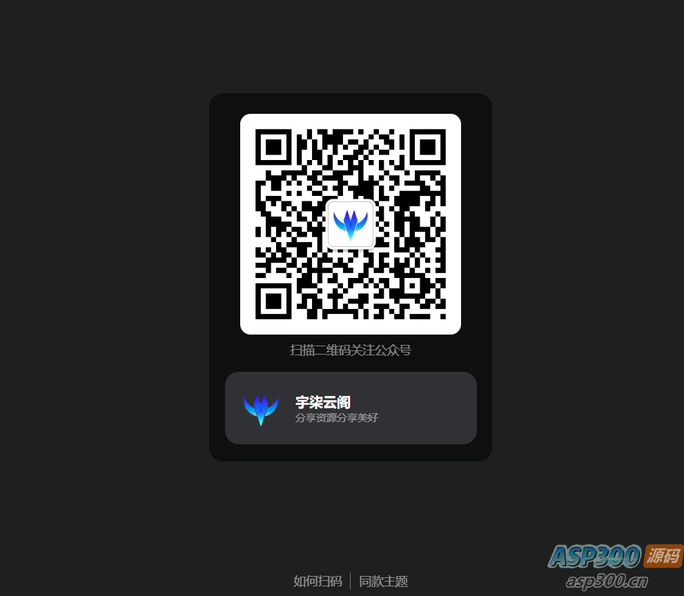 引导关注微信公众号或小程序网页源码