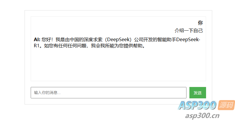 AI大模型流式回复聊天HTML源码