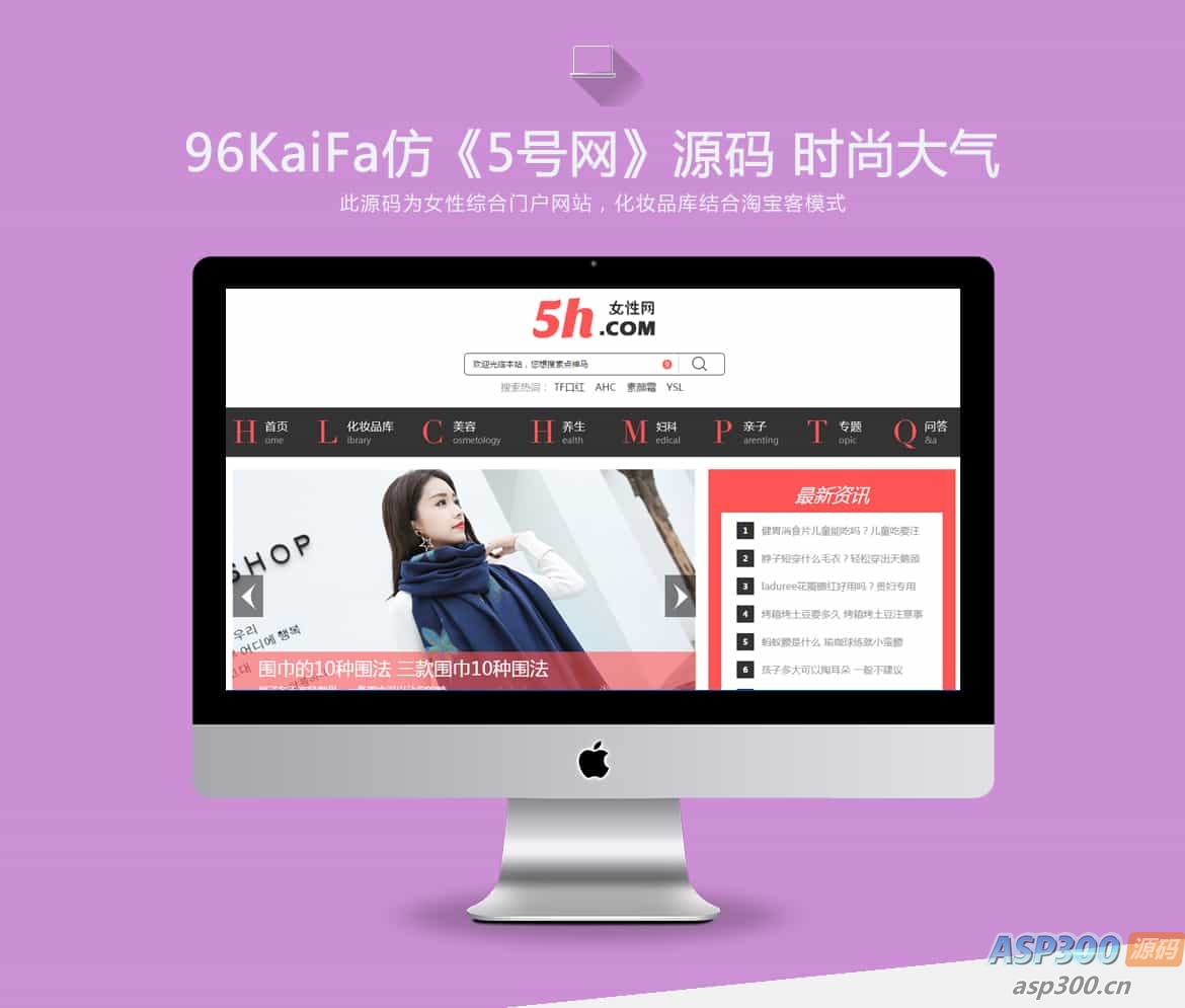 仿《5号网》源码 女性门户+淘宝客网站源码 女性门户网站模版 帝国cms+采集