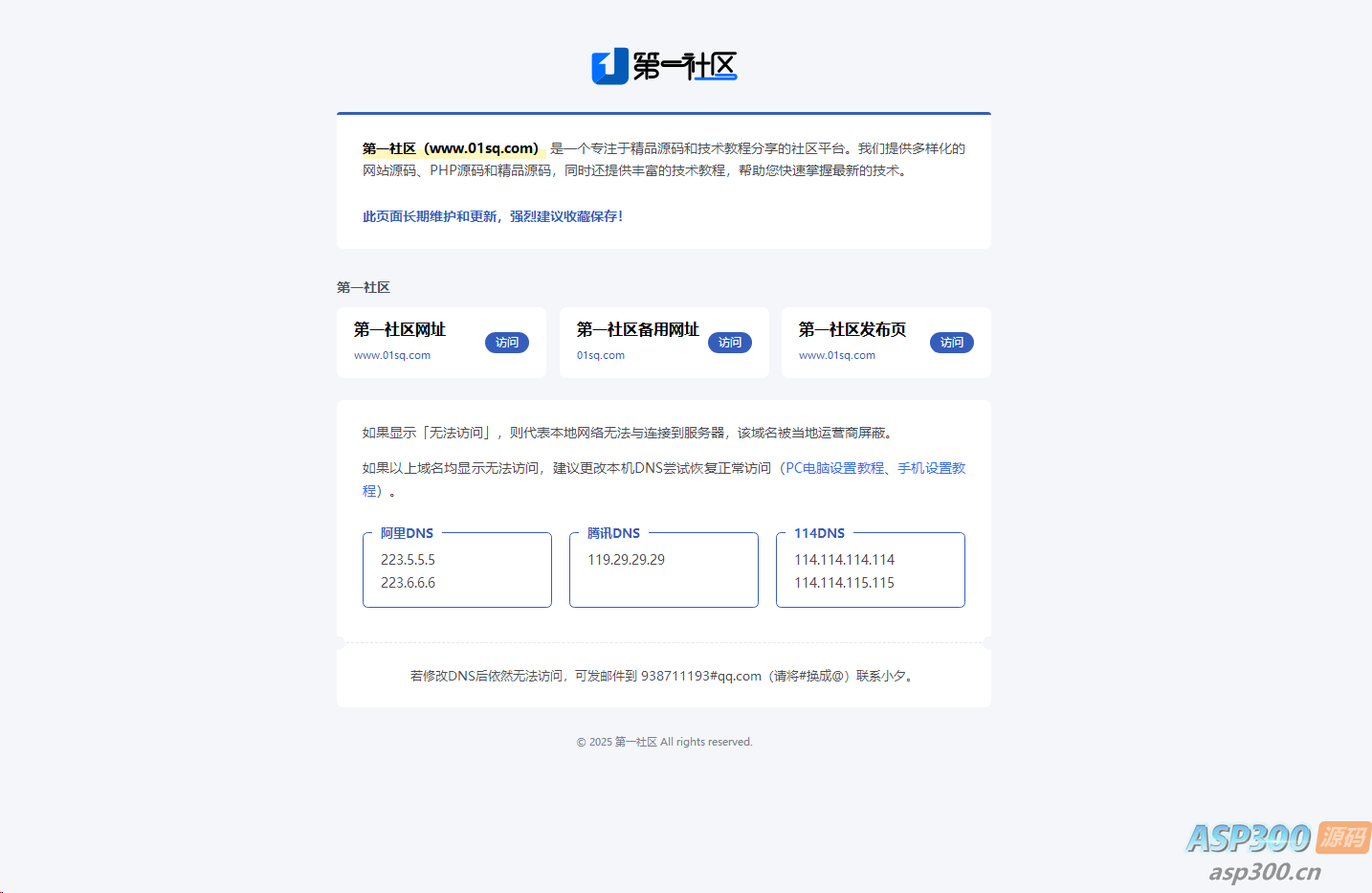 一款内容直观的引导页源码