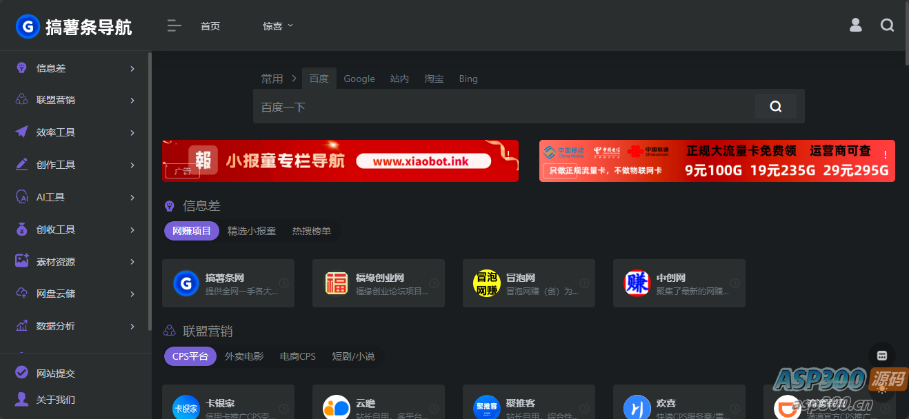 onenav导航源码一为主题wordpress主题源码手机平板自适应 学习版