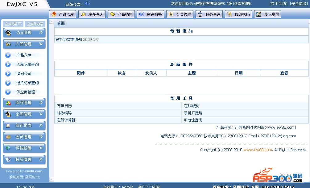 精品web企业进销存管理系统源代码