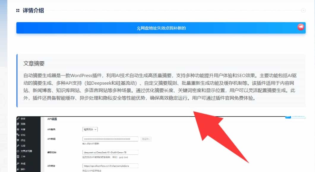 wp文章AI自动总结文章生成摘要工具pro版