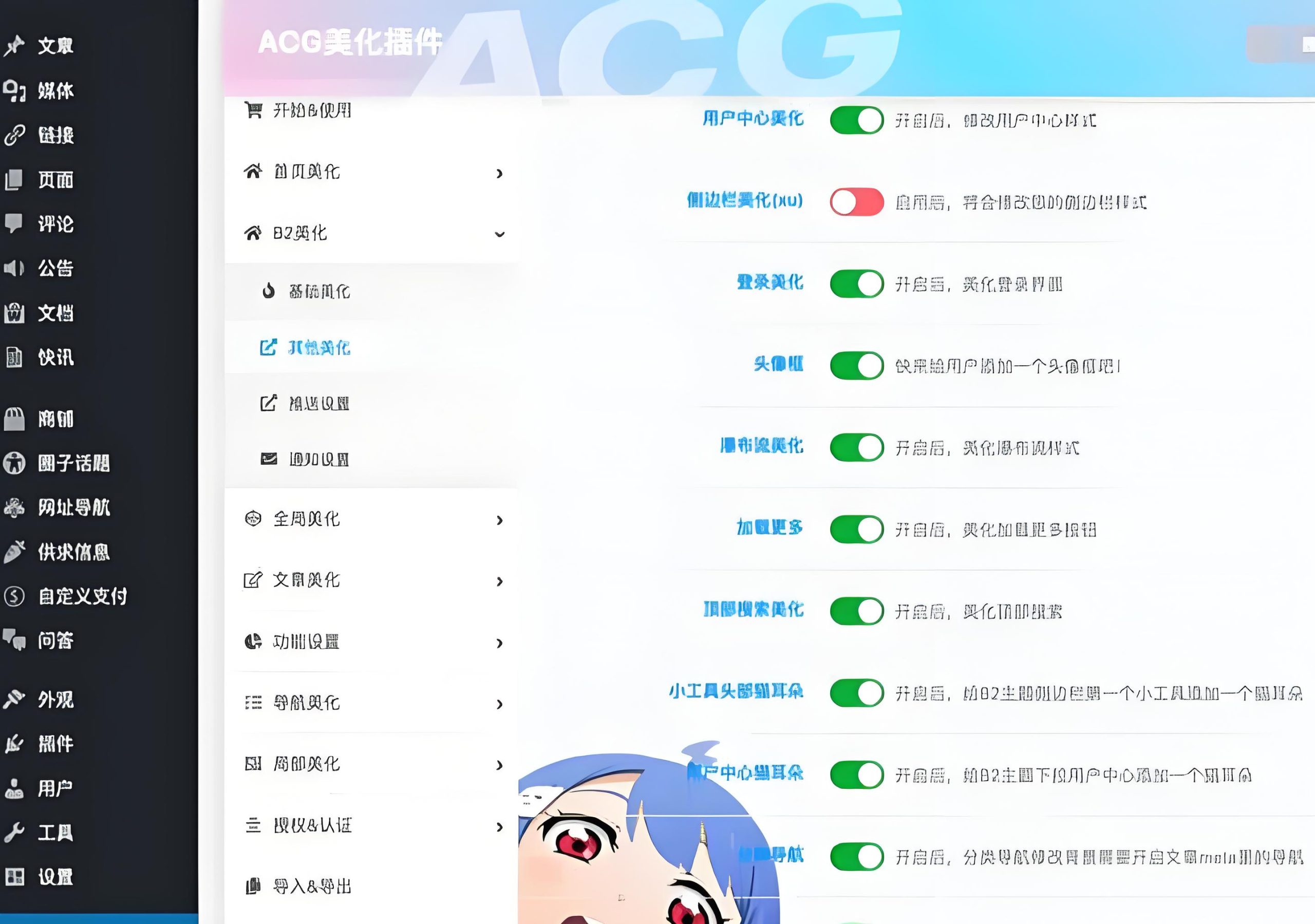 wordpress zibll子比主题ACG美化插件免授权版