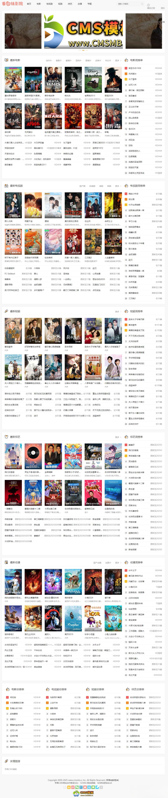 苹果CMS首途二十套自适应高权重模板图文丰富提升百度SEO