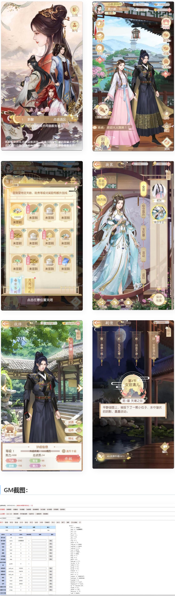 三网H5宫斗游戏【 延禧攻略H5】最新整理Linux手工服务端+运营后台