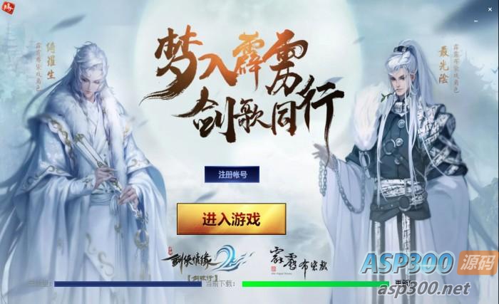 【剑侠情缘2】 算是完美吧 大多数开服用得端