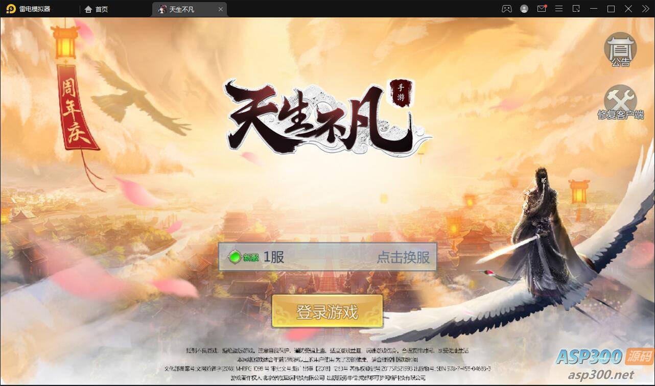 3D仙侠手游【天生不凡】最新整理Linux手工服务端+授权后台+本地注册+本地资源+双端