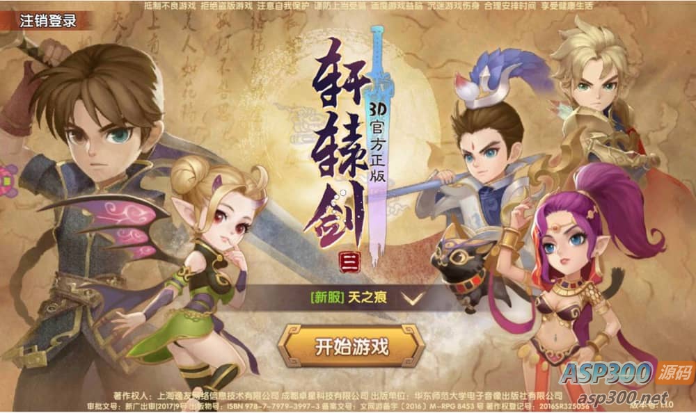 轩辕剑3之天之痕_3D玄幻仙侠回合手游_最新整理Win手工服务端源码