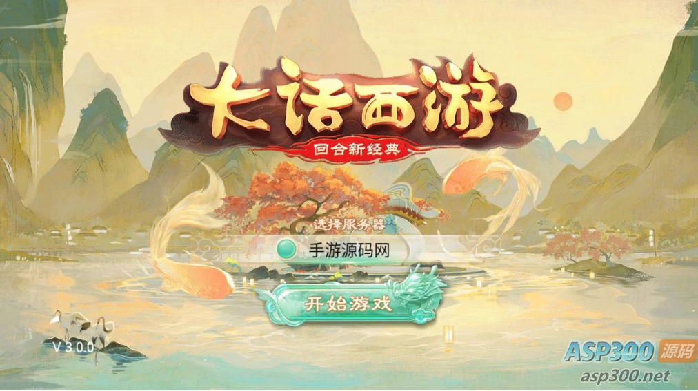 大话西游之岁月如歌_经典卡通剧情人物动作回合手游 最新打包Linux服务端源码