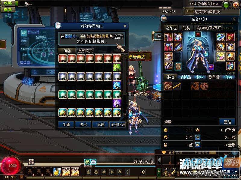 [端游] [游蝶精品端游] DOF95修仙超变单机版修仙系列副本装备三国副本天罡地煞