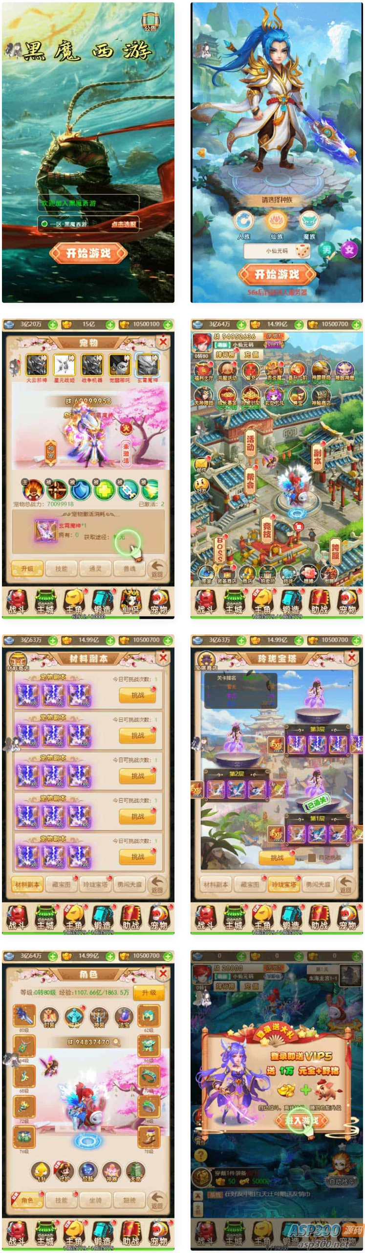 黑魔西游H5_三网H5西游记大圣轮回之黑魔西游H5_VM镜像单机一键端+Linux学习手工端