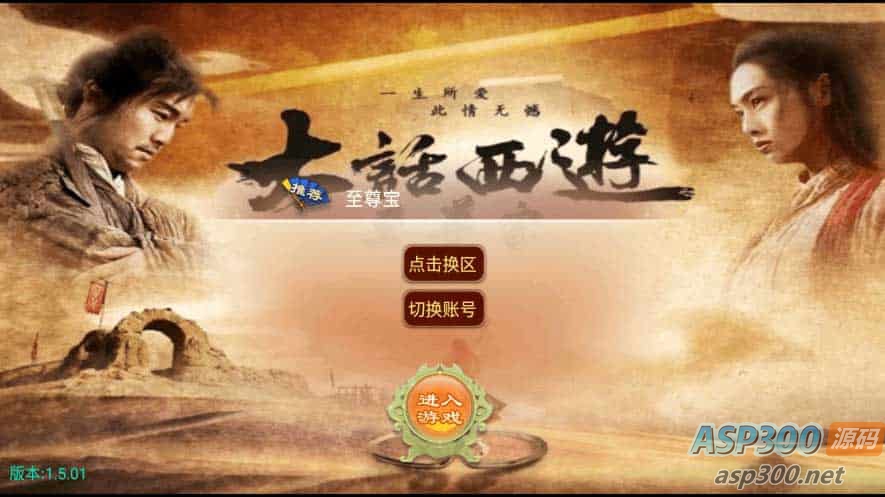 大话逍遥西游_回合制逍遥至尊宝_VM镜像一键端+Linux学习手工端