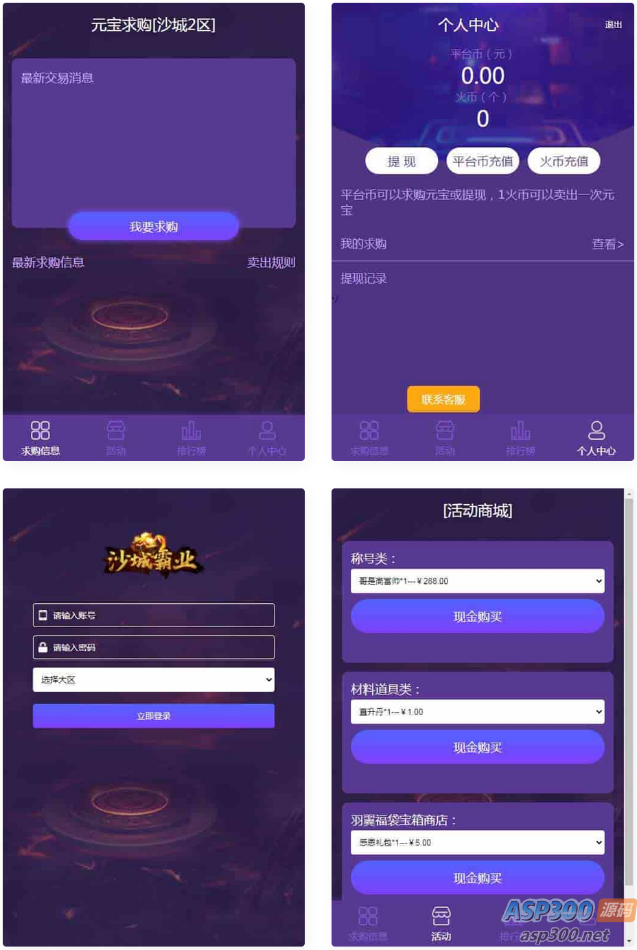 雷霆传奇之通用元宝交易系统后台源码_雷霆三网H5后台工具源码_雷霆H5元宝交易系统源码