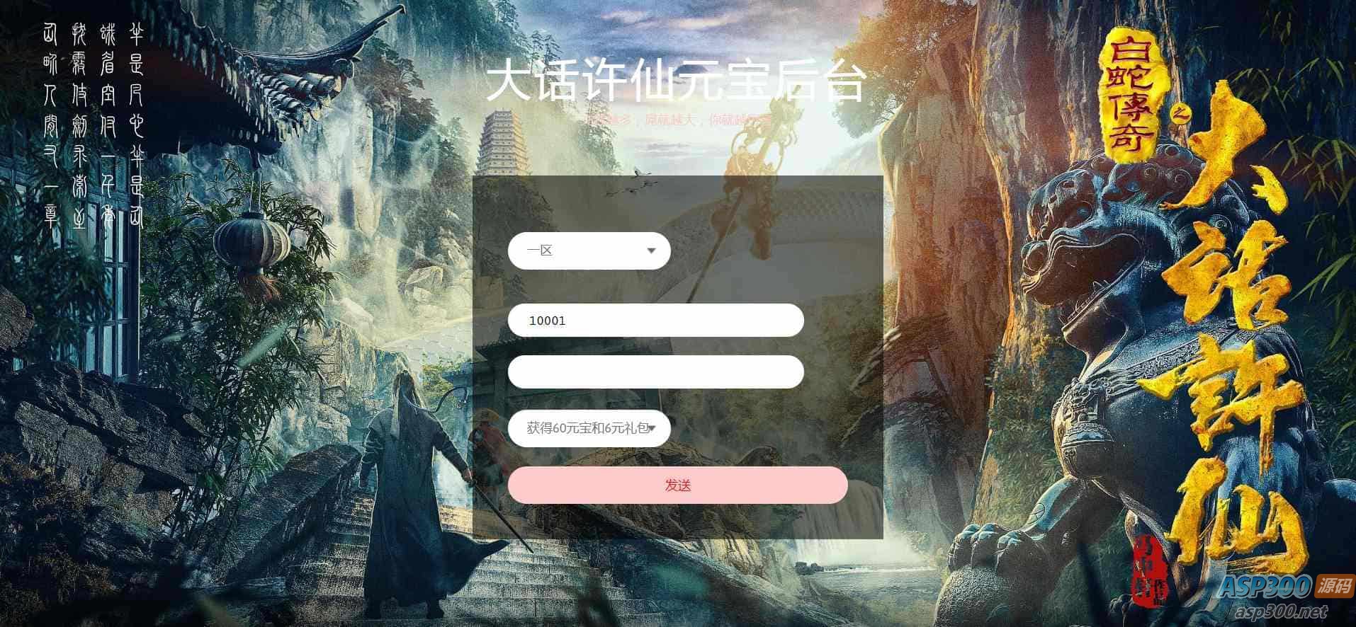新白娘子新版多功能GM网页后台用户后台_Linux/win打包整理_新版GM多功能授权后台工具
