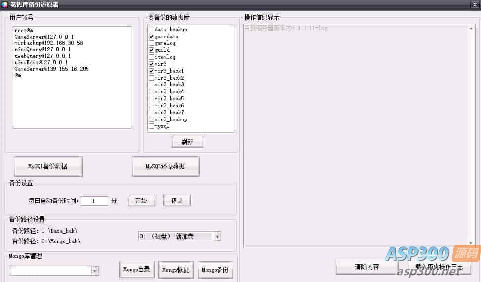 经典战神引擎传奇手游GM工具 战神GM工具V1.9PJ