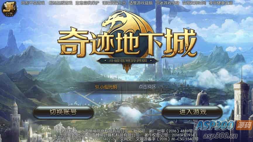 奇迹地下城3D版，支持安卓、IOS和苹果双端。附带WIN学习手工服务端、通用语音视频教程和充值物品后台