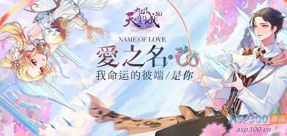 稀有3D冒险MMORPG手游【九州天空城3D/天空纪元】服务端源码+客户端源码